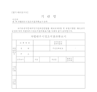 차별대우시정조치결과통보서 차별대우시정조치결과통보서